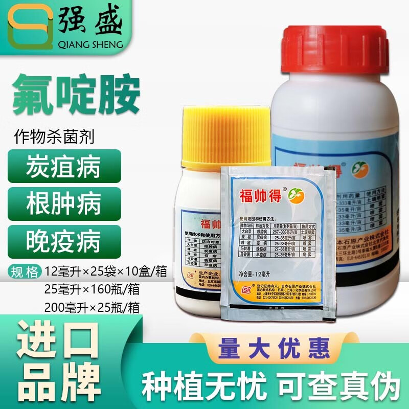 石原日本福帅得氟啶胺大白菜根肿辣椒炭疽病马铃薯晚早疫病农药杀菌剂