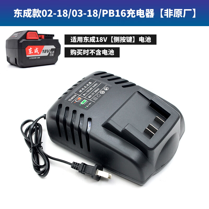东成电扳手锂电池充电器18v4.