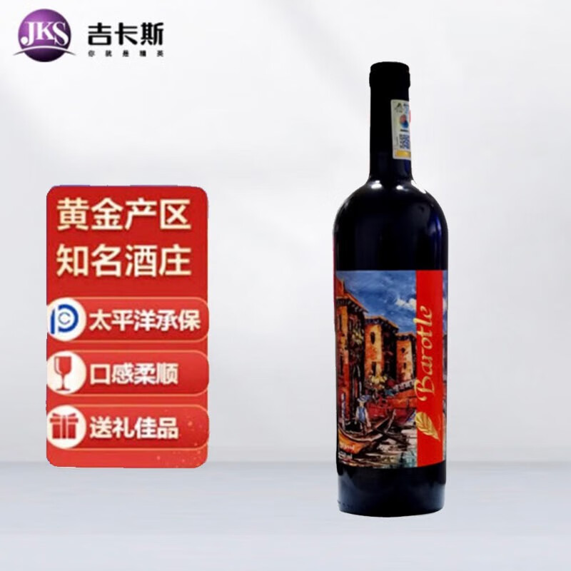 JECUPS吉卡斯 意大利 漫遇干红葡萄酒 意大利原瓶进口红酒 送礼精品红酒 750ml单支