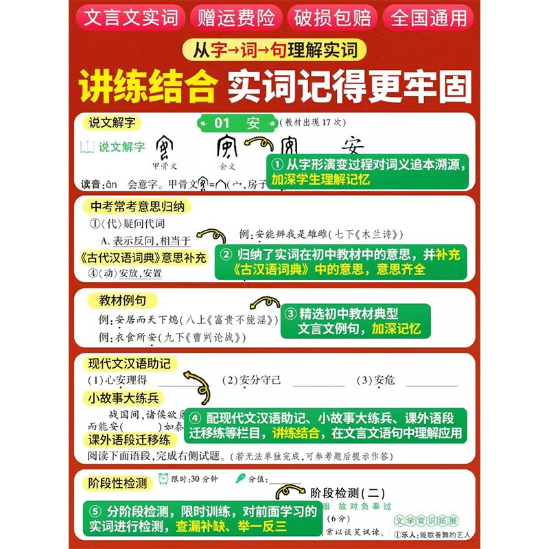 万唯初中文言文常用字字典古汉语常用字字典词典实词虚词工具书万唯中考初一初二初三文言文总复习教辅资料初中语文古汉语辞典文言文字典 2024版-文言文实词