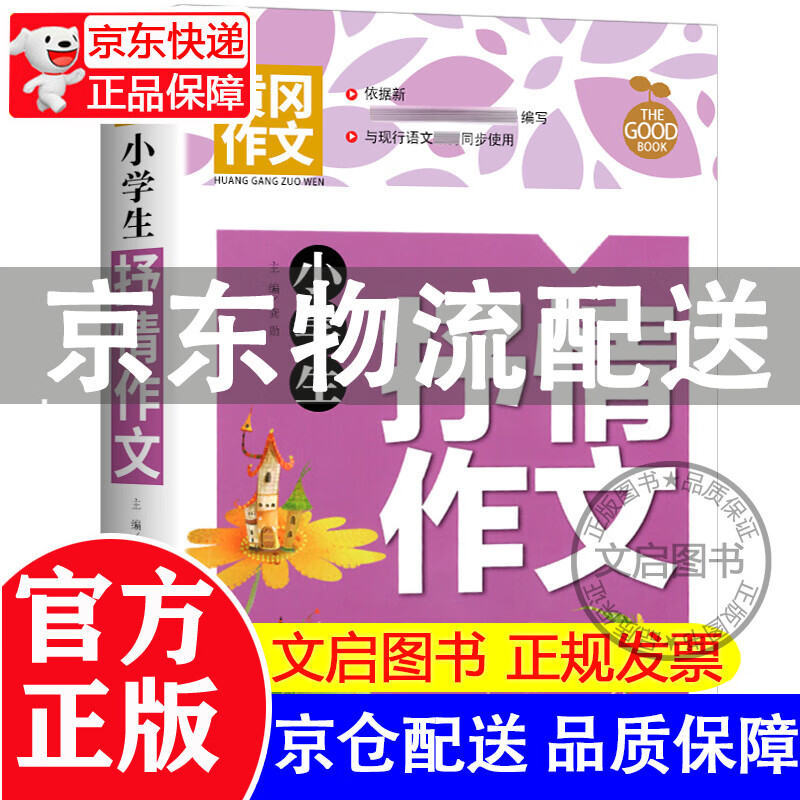 黄冈作文-小学生抒情作文