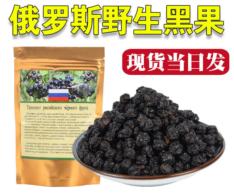 俄罗斯黑果配合白桦茸俄罗斯野外生长黑果粒10g俄罗斯黑果 黑果30克