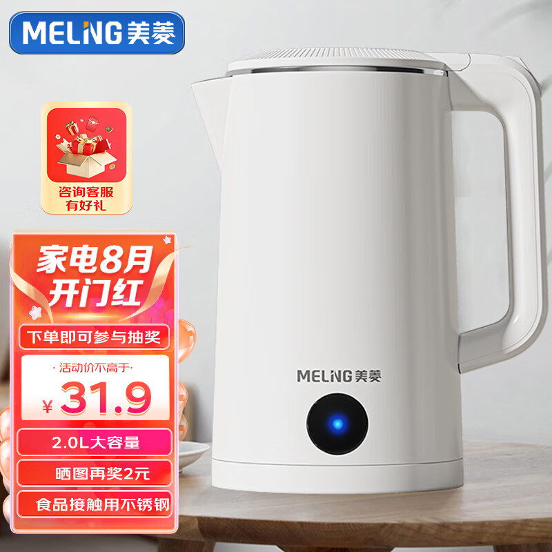 美菱（MeiLing） 电热水壶烧水壶不锈钢保温壶自动断电防干烧家用电水壶 2.0丨珍珠白丨无保温