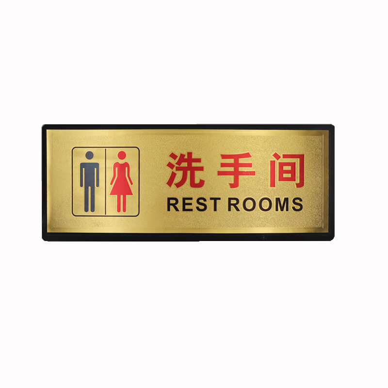 金箔标牌 公共区域墙贴  商场指示牌  带背胶  男女洗手间