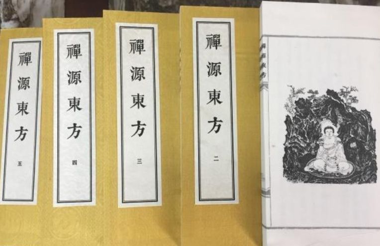 禅源东方一函五册浙江人民出版社0G07K