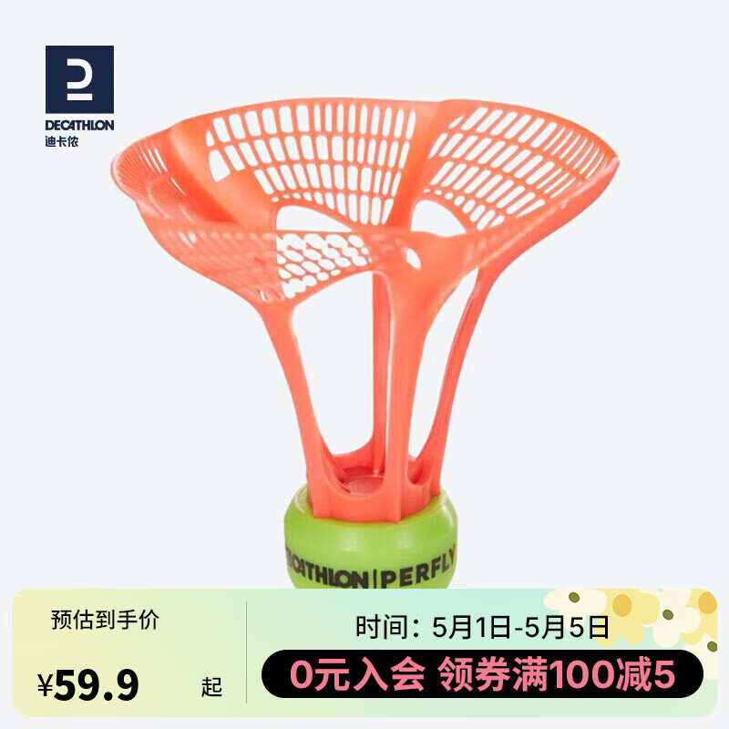 羽毛球耐打防风塑料羽毛球 三只装-2991126
