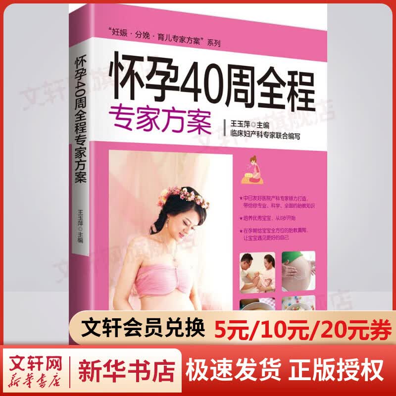 怀孕40周全程专家方案