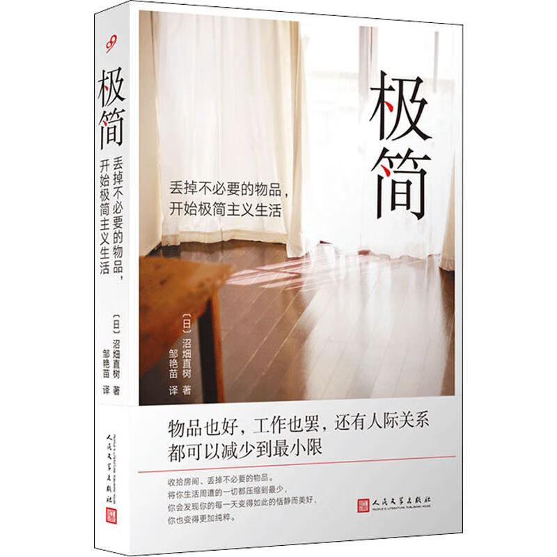 极简 丢掉不必要的物品,开始极简主义生活