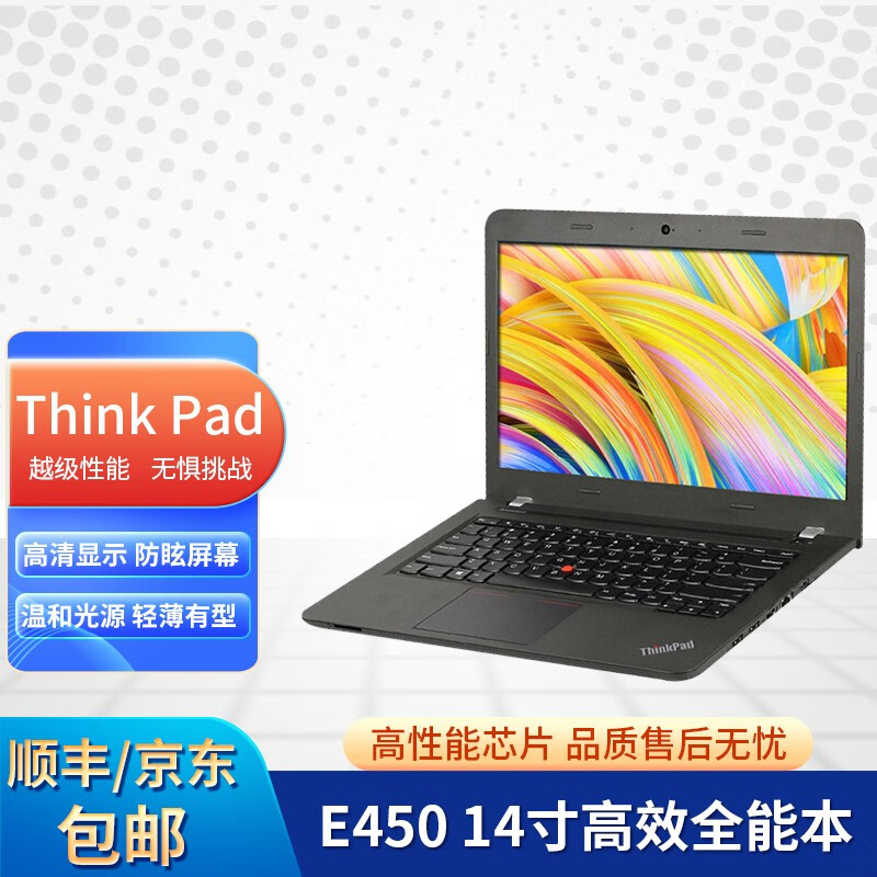 联想二手笔记本电脑thinkpad e431/e440/ e450轻薄笔记本商务办公