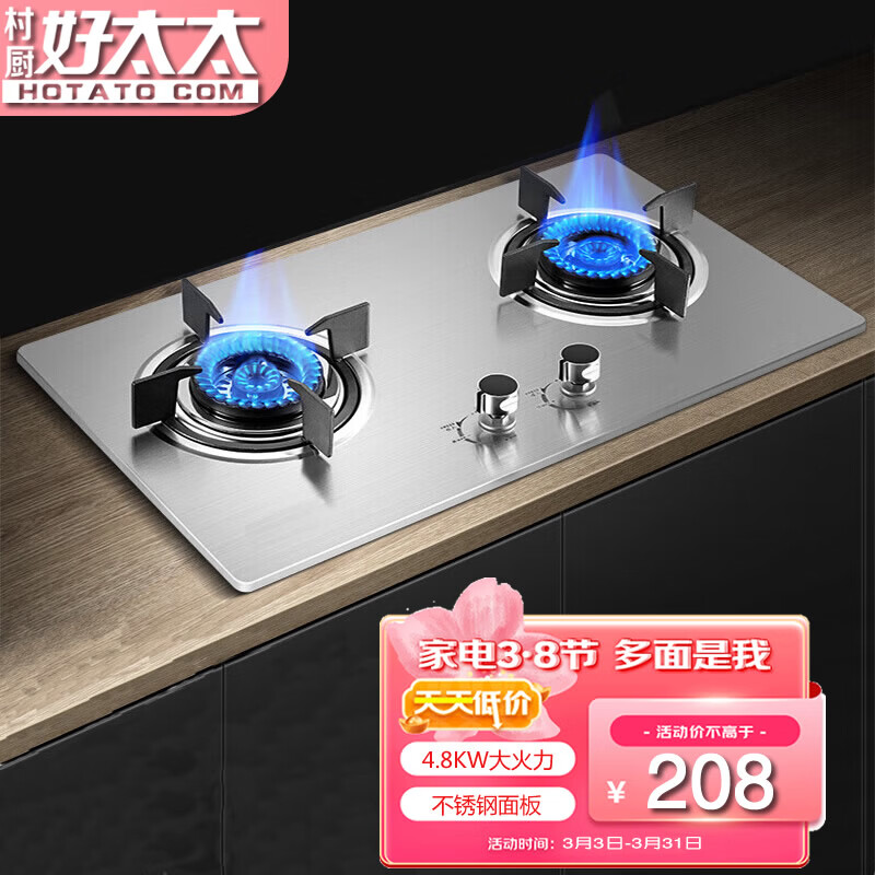 村厨好太太(hotatocom)燃气灶双灶家用 煤气灶双灶具4.