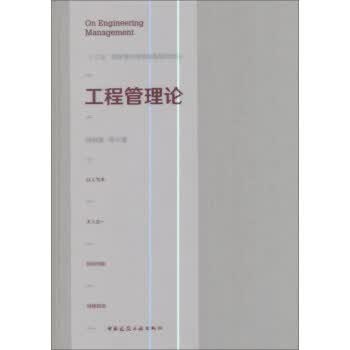 工程管理论【上新】