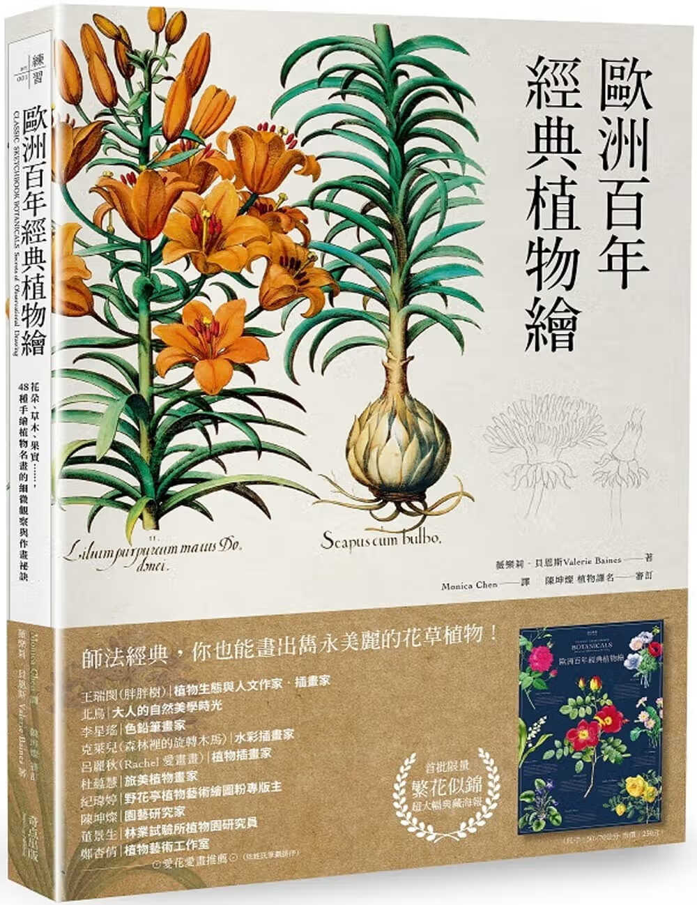 预售 欧洲百年经典植物绘【随书送超大幅海报】 48种手绘植物名画的细微观察与作画秘诀 台版原版 奇点出版