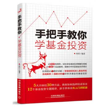 手把手教你学基金投资 桂阳