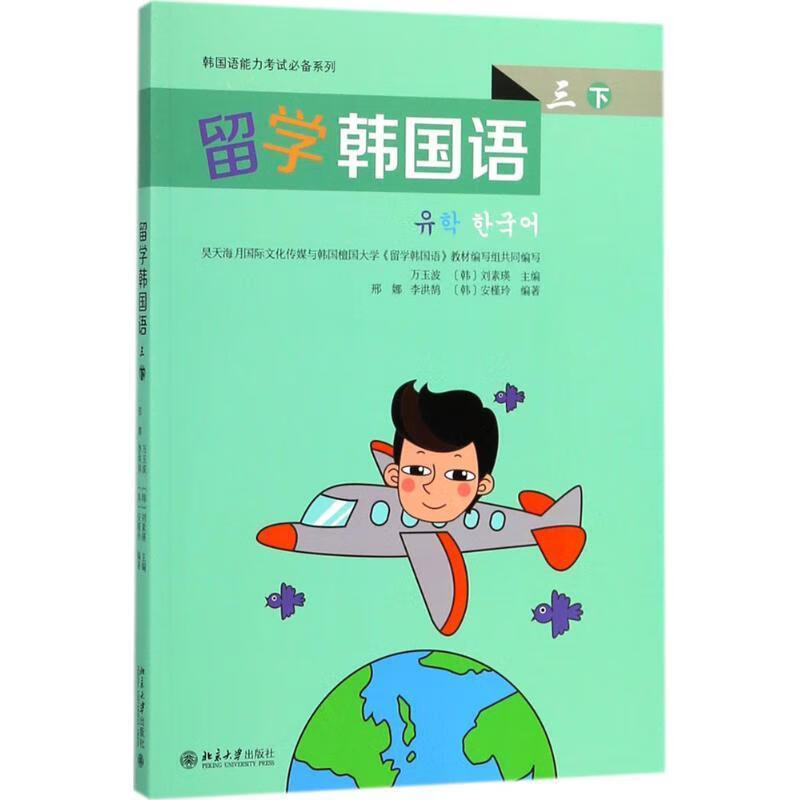留学韩国语三下