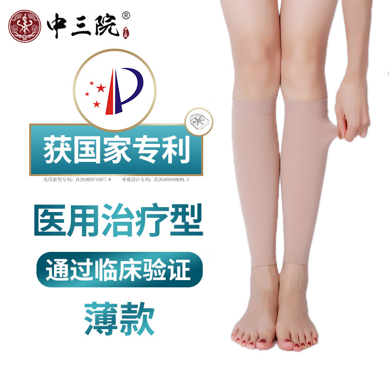 中三院医用静脉曲张袜辅助治疗型男女弹力袜二级压力护小腿袜 薄款