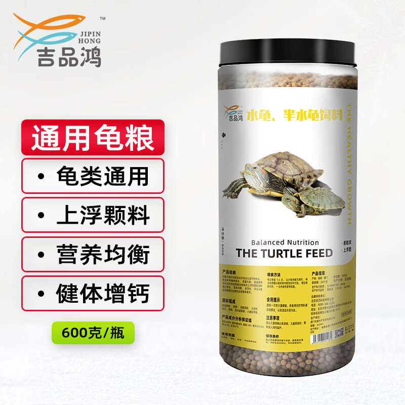 用户评价吐槽吉品鸿通用龟粮 600克怎么样？求助大家解密
