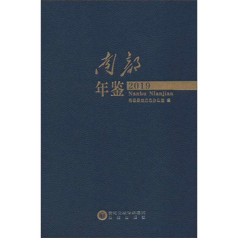 南部年鉴（2019）