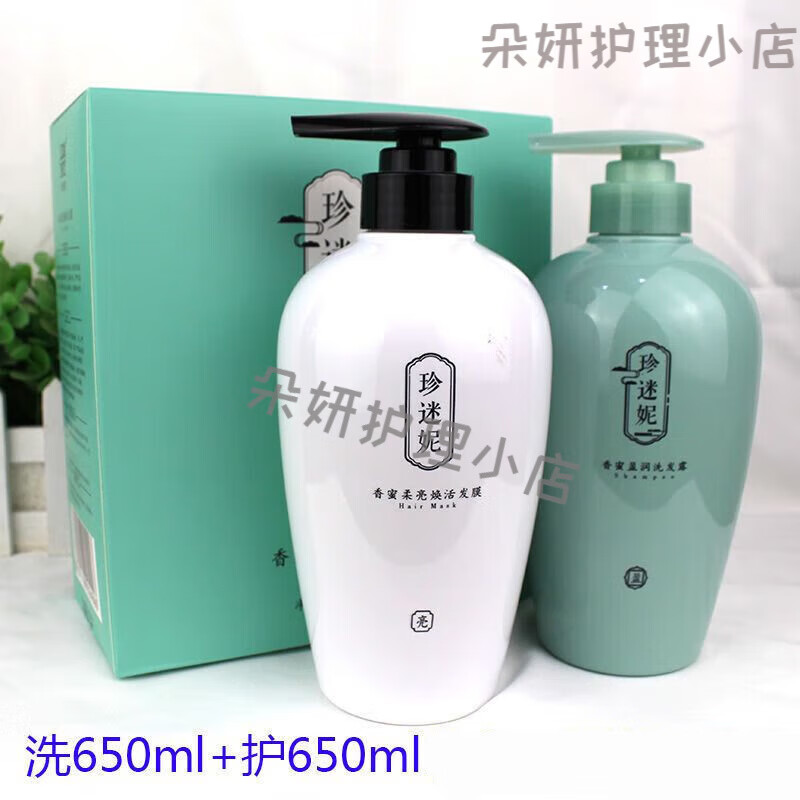 珍迷妮洗发水香蜜洗护香蜜橘绿劲爽洗沐鱼子酱洗护发膜套装柔顺滑