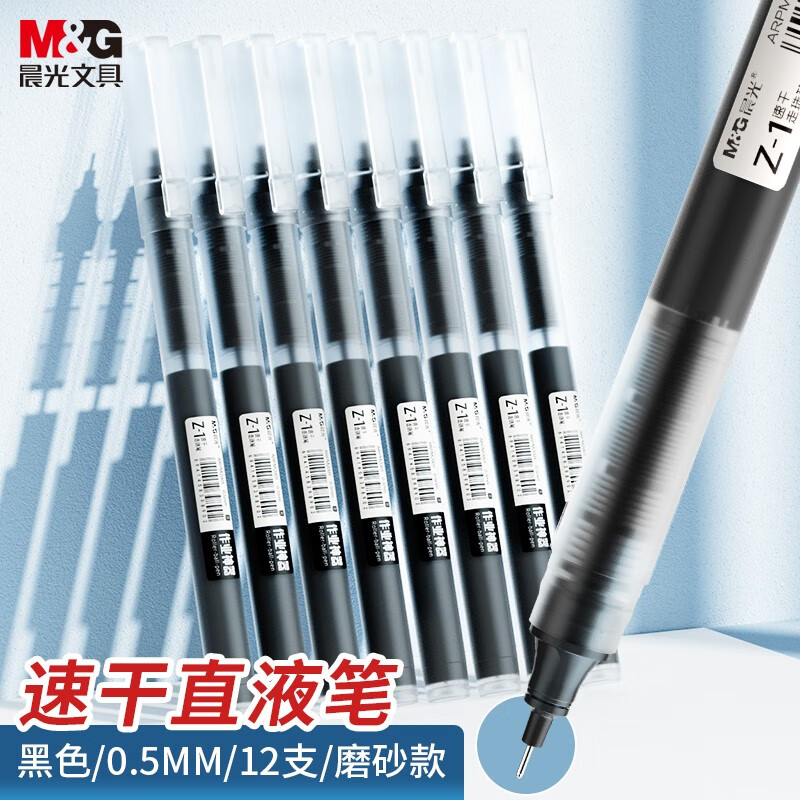 晨光(m&g)直液式走珠笔中性笔学生用大容量黑色速干水笔0.