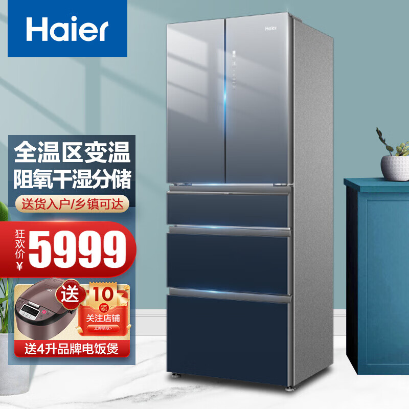 海尔冰箱法式四门四开门多门家用智能节能变频风冷无霜大容量电冰箱