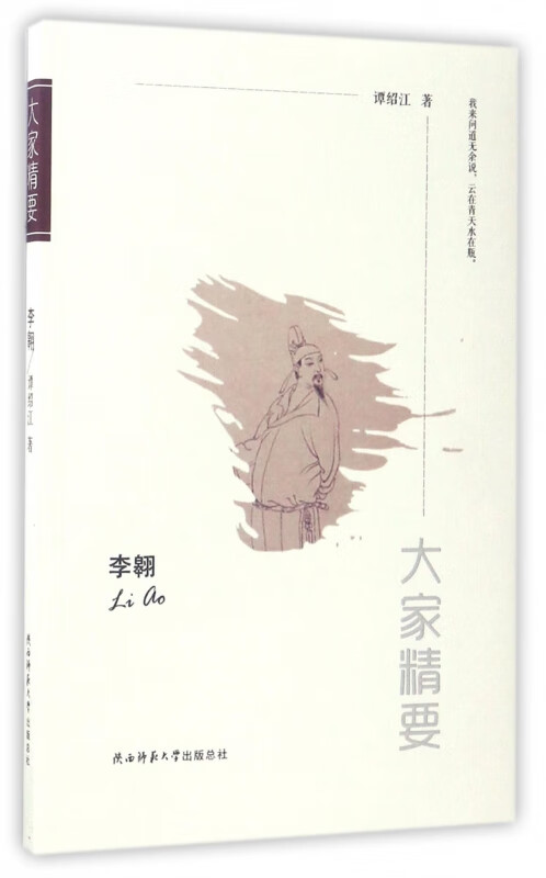 李翱/大家精要