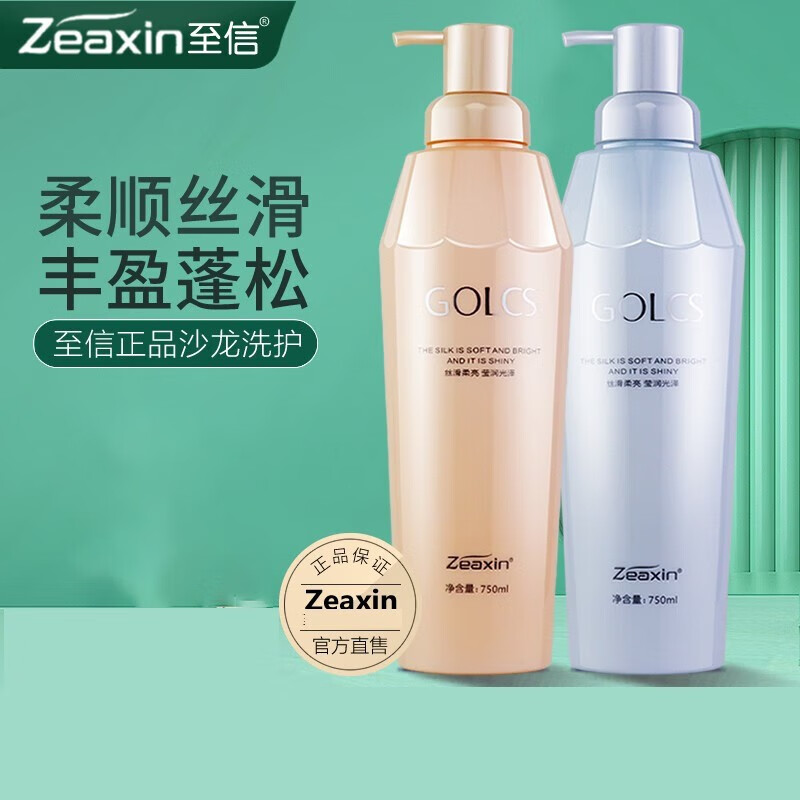 至信（ZEAXIN）GOlcs悦丝清爽控油蓬松洗发水750ML 悦丝柔顺蓬松洗发水750ML