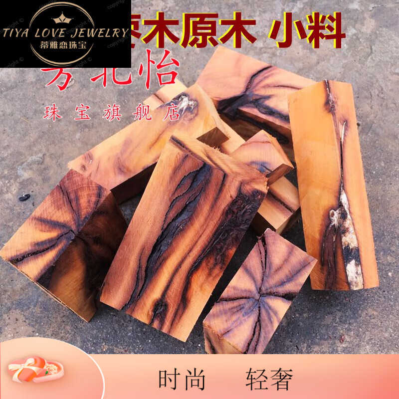 兴颖雷击枣木原木 雷劈百年老枣树雕刻木器 小块料大自然雷纹活树采伐