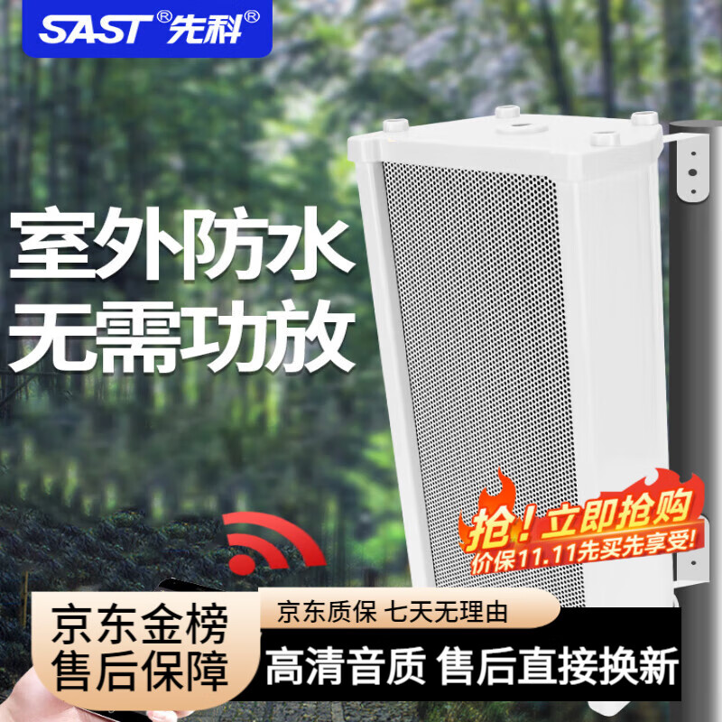 先科【官方正品】柏林之声音效ST502有源防水音柱室外店铺音响专用壁挂式蓝牙户外挂墙音箱哈曼顿震撼 SA-9003蓝牙100W功放+30W音柱1条