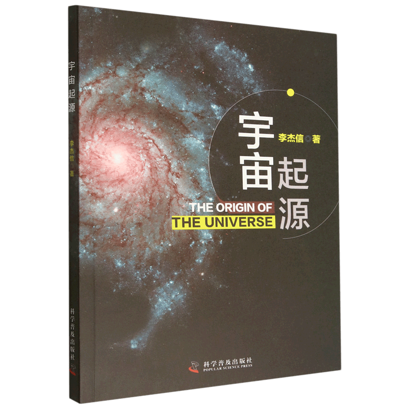 宇宙起源