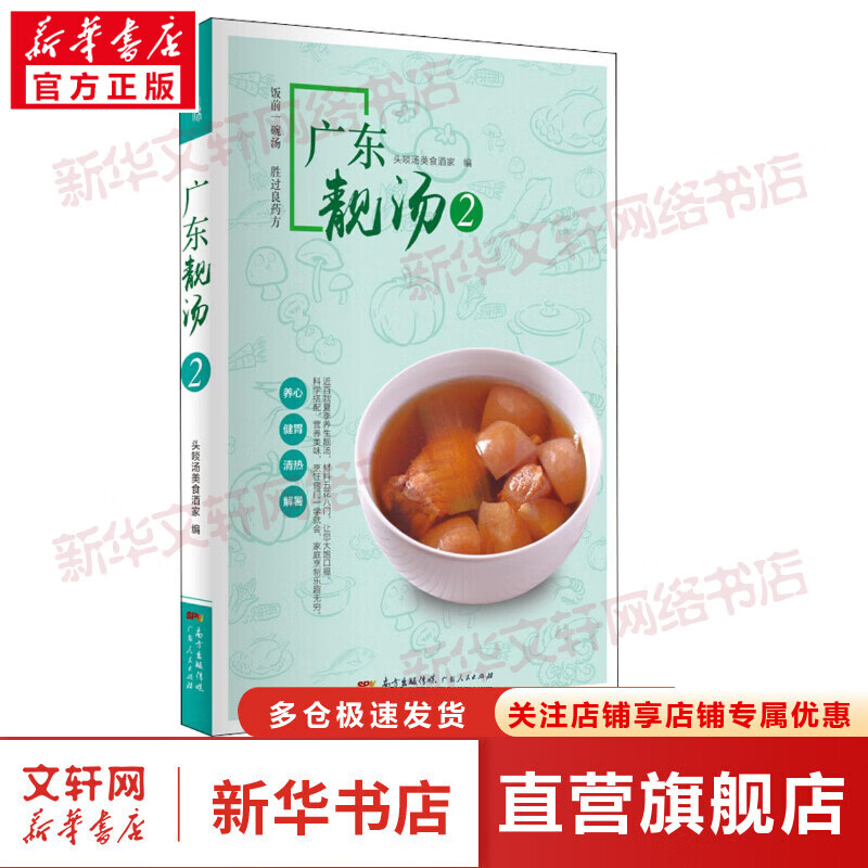 广东靓汤(2)