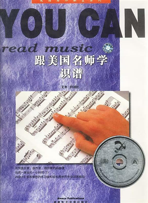 跟美国名师学识谱