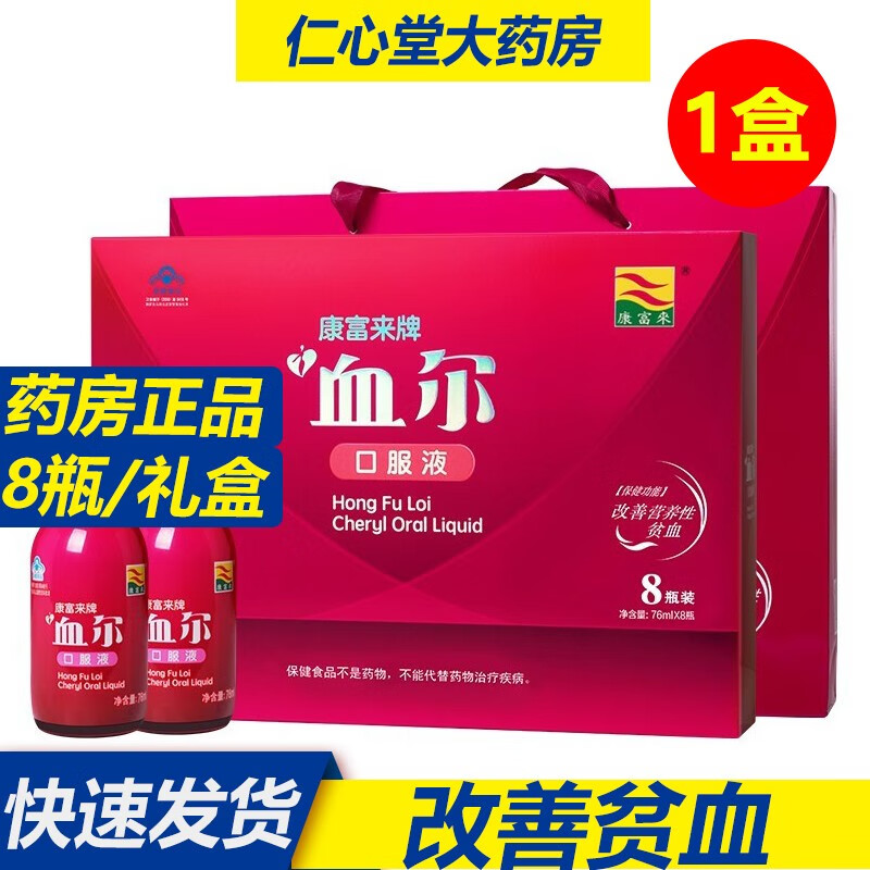 康富来血尔口服液 改善营养性贫血卟啉铁营养补品中老年人父母妈妈