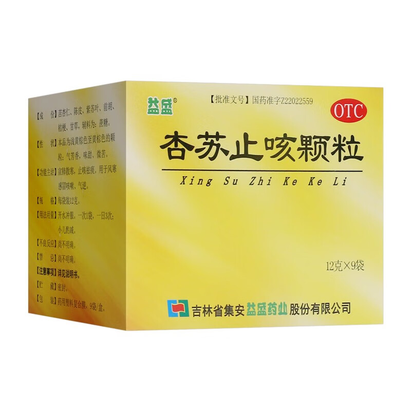 益盛 杏苏止咳颗粒12g*9袋 宣肺散寒止咳祛痰风寒感冒咳嗽痰多化痰 1