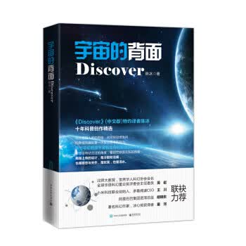 宇宙的背面 陈冰 著【正版书】