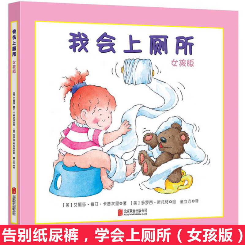 0-3岁学会上厕所儿童绘本故事书幼儿园宝宝拉粑粑便便如厕图画书籍 0