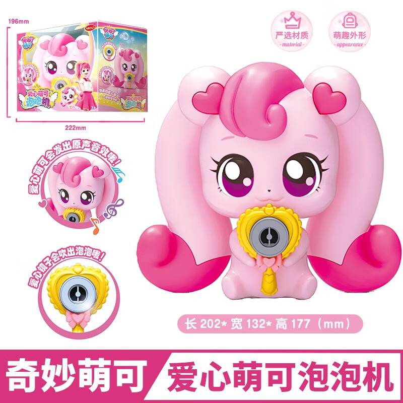 奇妙萌可爱心萌可声光公仔玩偶奇妙萌可系列泡泡机女孩子公主玩具生日
