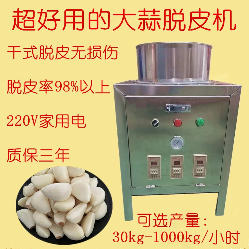 大蒜脱皮机全自动商用不锈钢大蒜去皮机蒜头剥皮机剥蒜机剥蒜器