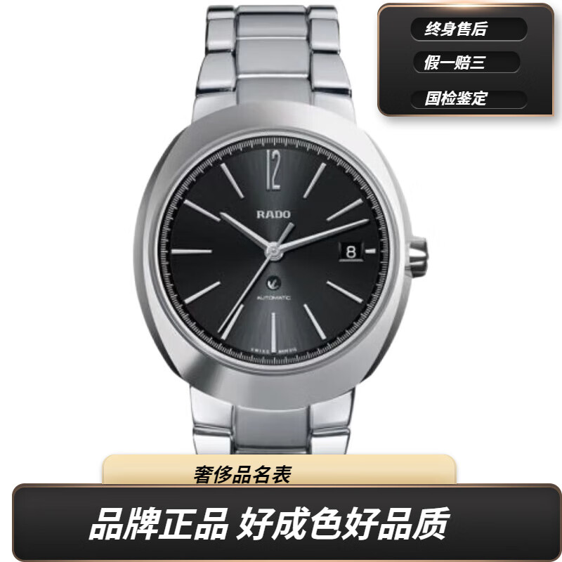【二手95新】雷达rado瑞士手表创始型帝星200米防水全自动机械男表