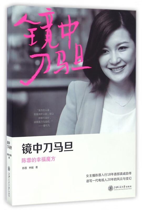 镜中刀马旦(陈蓉的幸福魔方)
