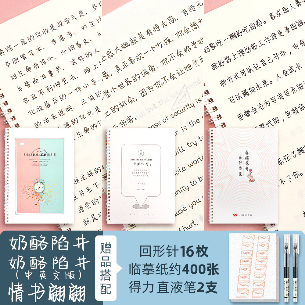 情书翩翩体网红手写奶酪体陷阱字帖练字帖女生字体漂亮清秀大气牛奶体