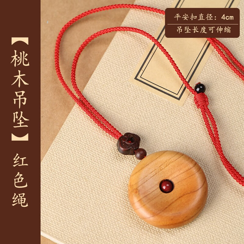 山迪 真桃木平安扣朱砂汽车钥匙扣挂件宝宝婴儿男女儿童随身吊坠 平安