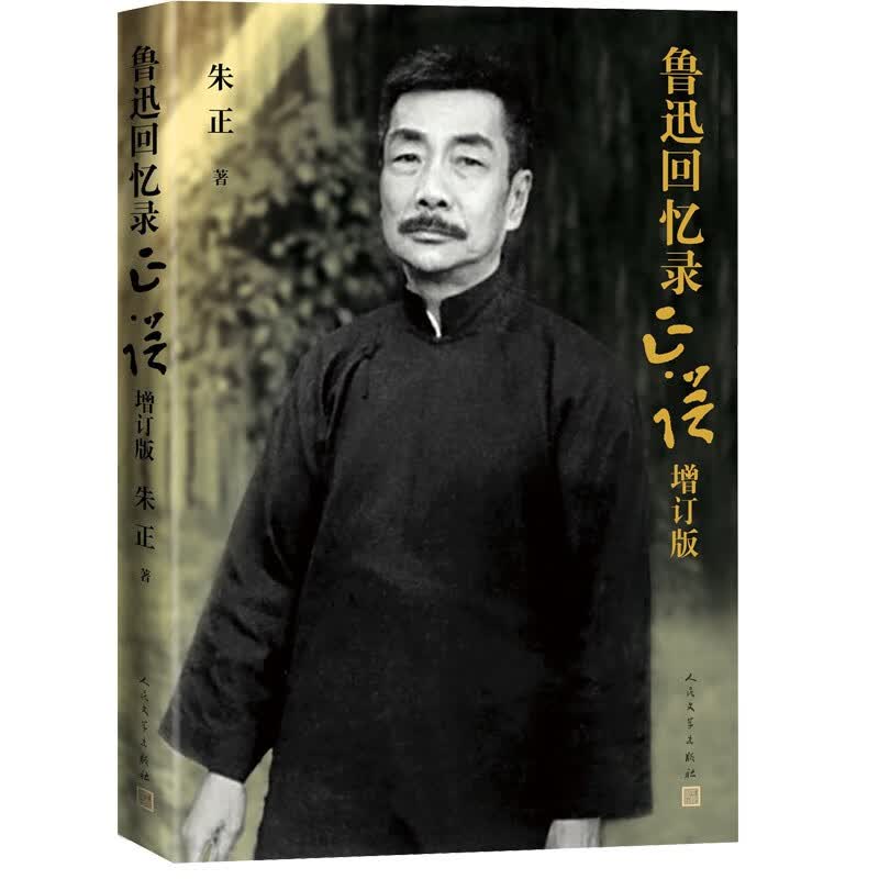 鲁迅回忆录正误增订版高性价比高么？