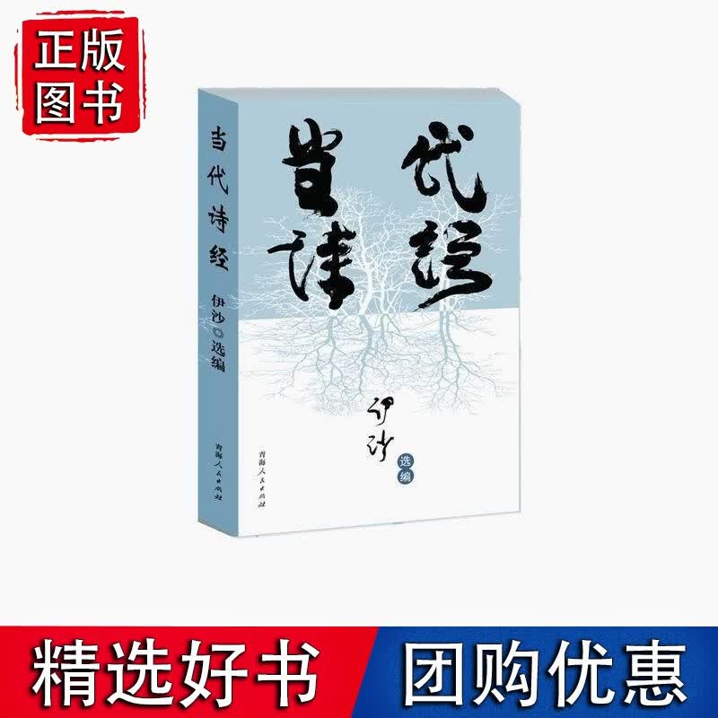当代诗经