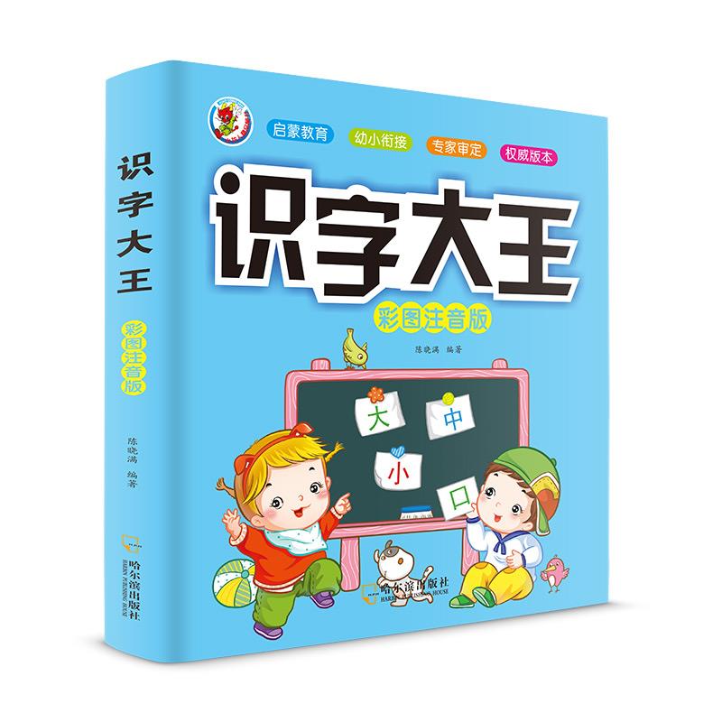 识字大王 陈晓满 9787548455462【正版】