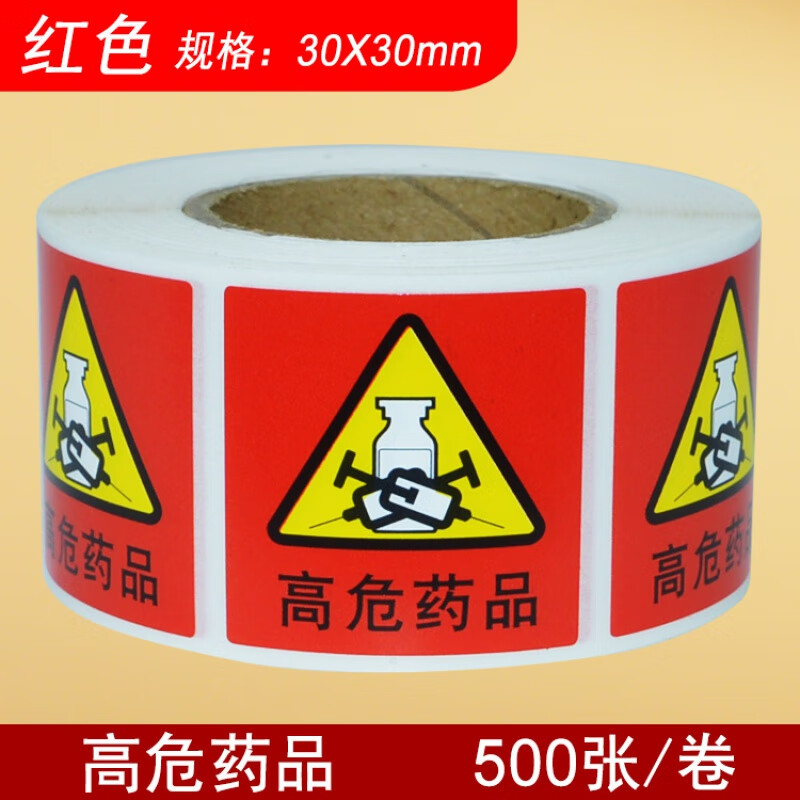 护理高药品标识警示标签贴看似似听多规近效期药物抢救车贴纸 高危