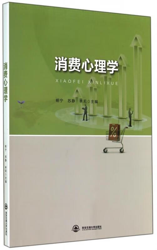 消费心理学