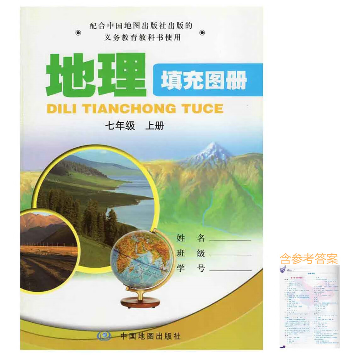 二手书9成新 配中图版初中七年级上册地理填充图册(80页)练习册中