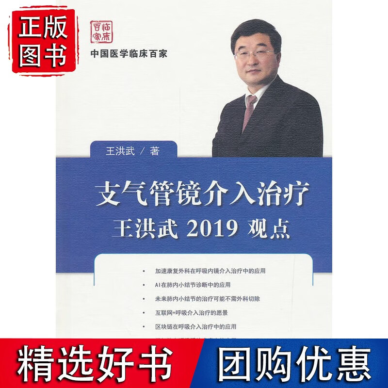 支气管镜介入治疗洪武2019观点