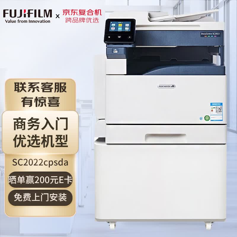 富士胶片（FUJIFILM）SC2022cpsda A3彩色激光a3打印机复合机办公大型一体机 双面输稿器+单纸盒+工作台怎么样,好用不?