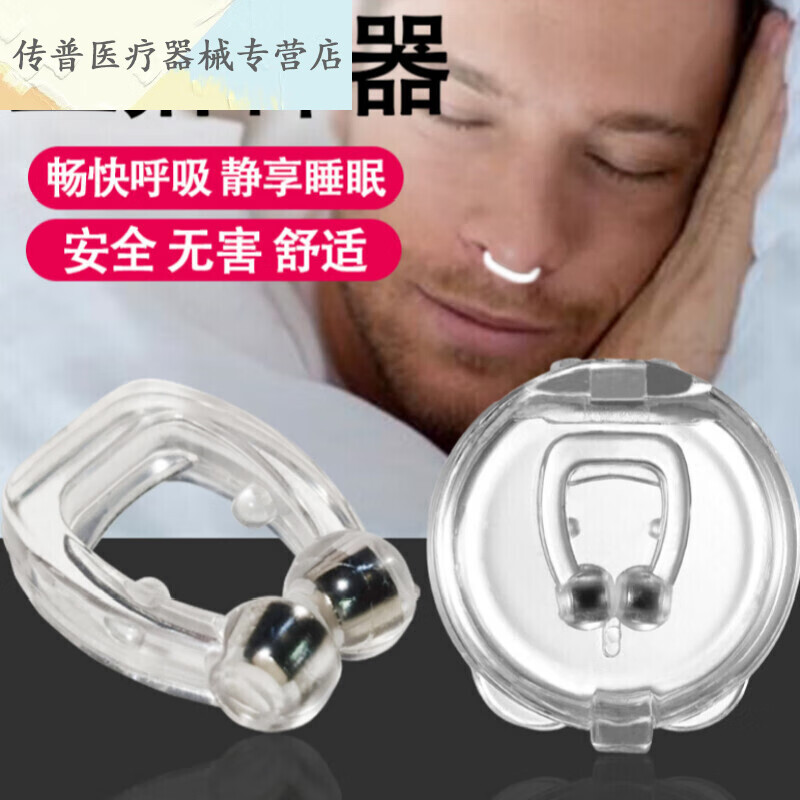 防打呼噜鼻夹止鼾夹神器睡觉止鼾器呼吸器舒适不紧绷硅胶鼻夹 (升级版-磁吸)透明色2个